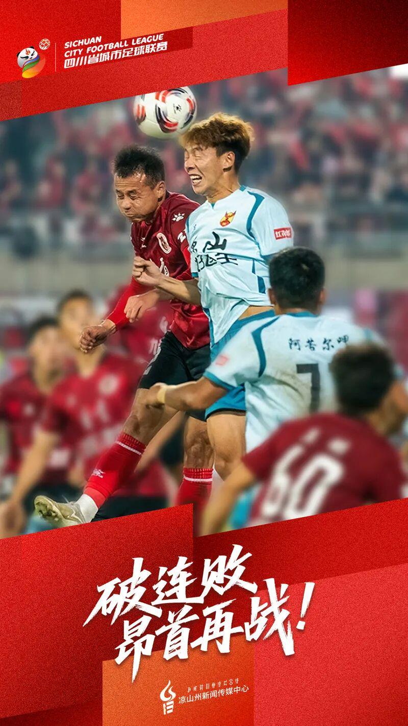 世界杯客户端更新说明-5月10日,凉山再冲锋!
