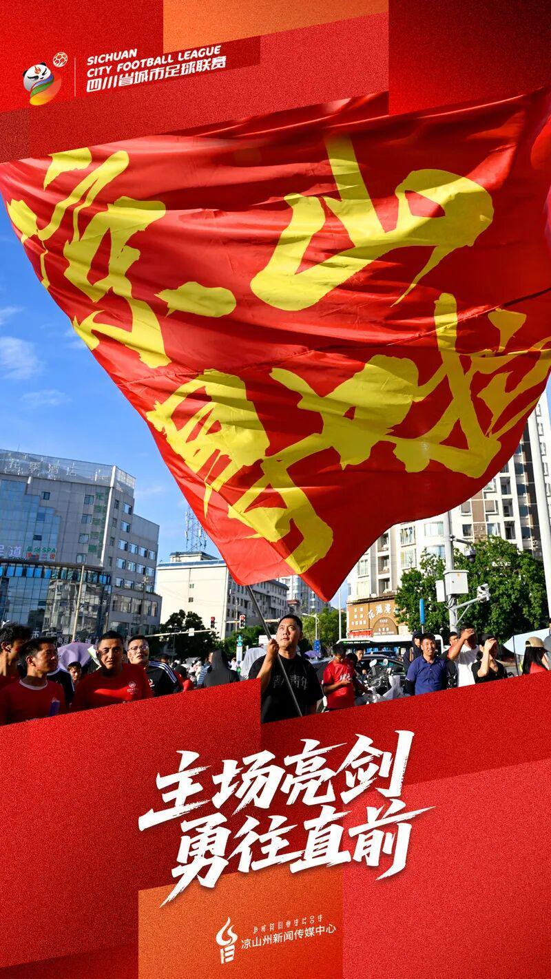 世界杯客户端更新说明-5月10日,凉山再冲锋!