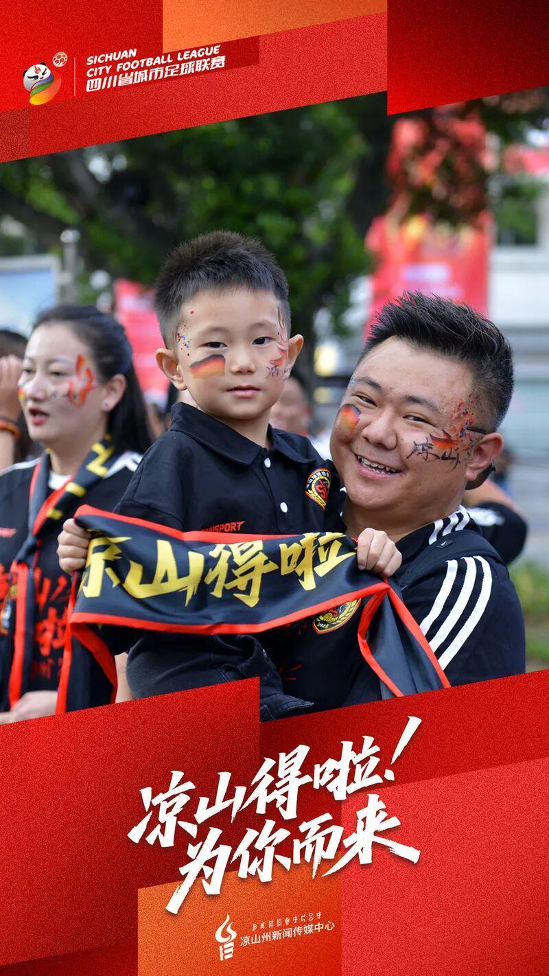 世界杯客户端更新说明-5月10日,凉山再冲锋!