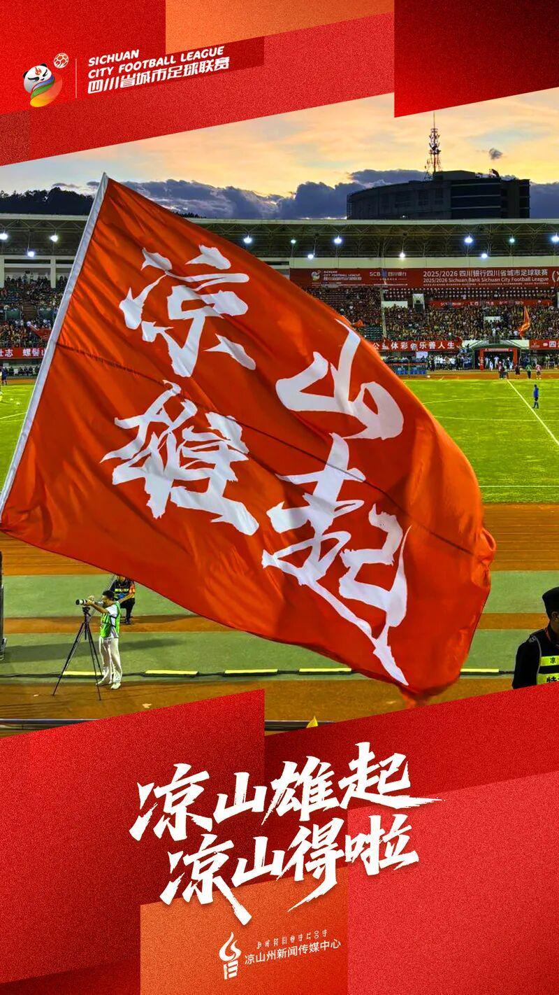 世界杯客户端更新说明-5月10日,凉山再冲锋!
