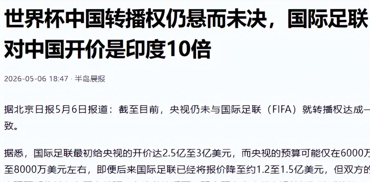 世界杯应花钱请央视播?官媒发声,世界杯吃相难看,中国拒不妥协